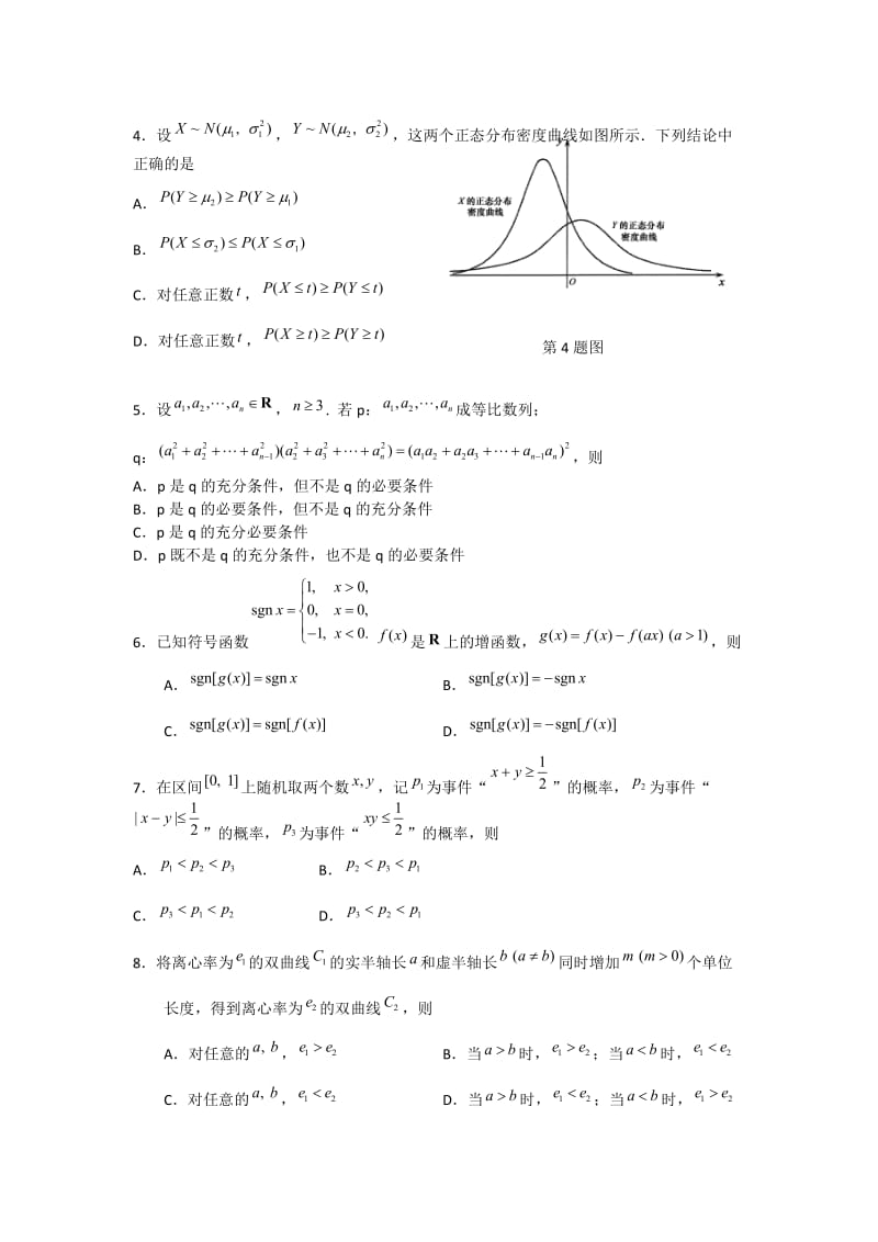 2015年普通高等学校招生全国统一考试数学理试题（湖北卷含答案）.doc_第2页