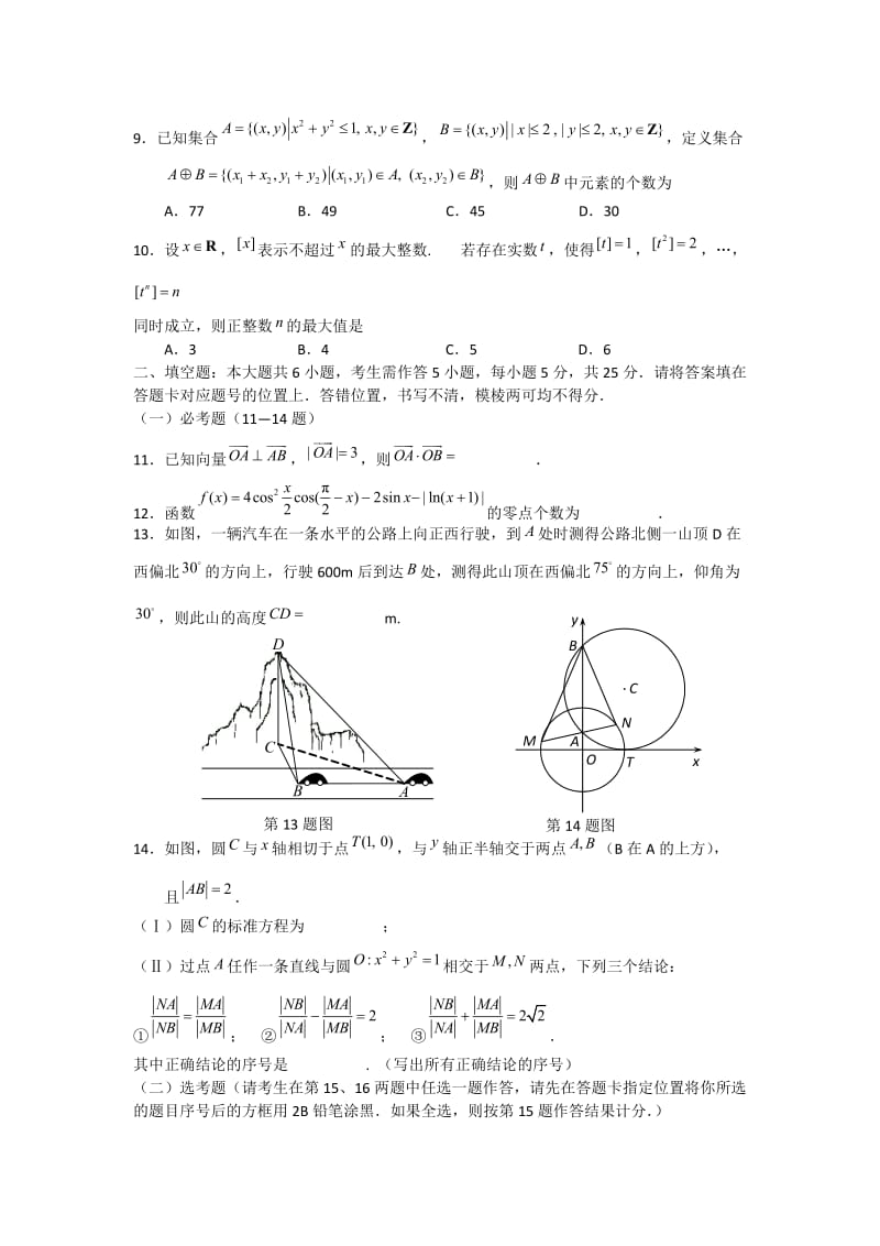 2015年普通高等学校招生全国统一考试数学理试题（湖北卷含答案）.doc_第3页