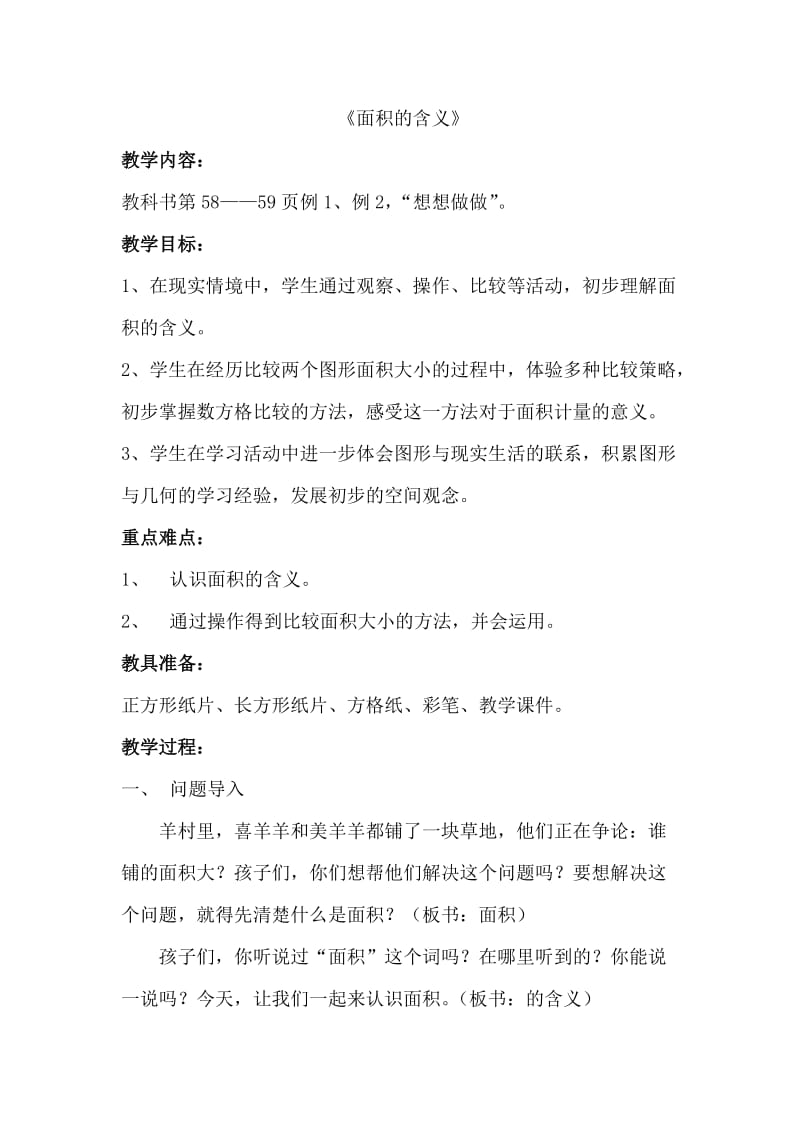 《认识面积》教学设计 (2).doc_第2页