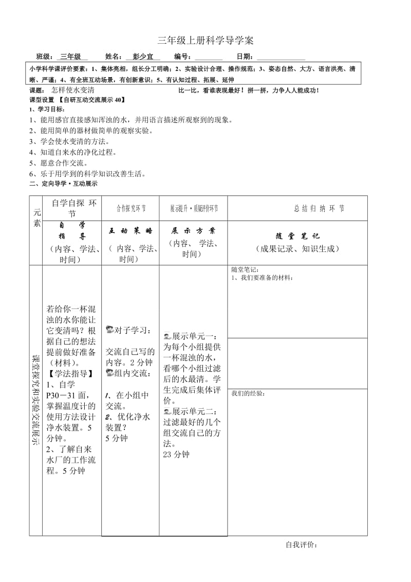 怎样使水变清.doc_第1页