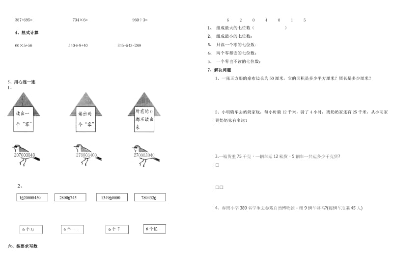 四年级数学第一单元试卷rar.doc_第2页