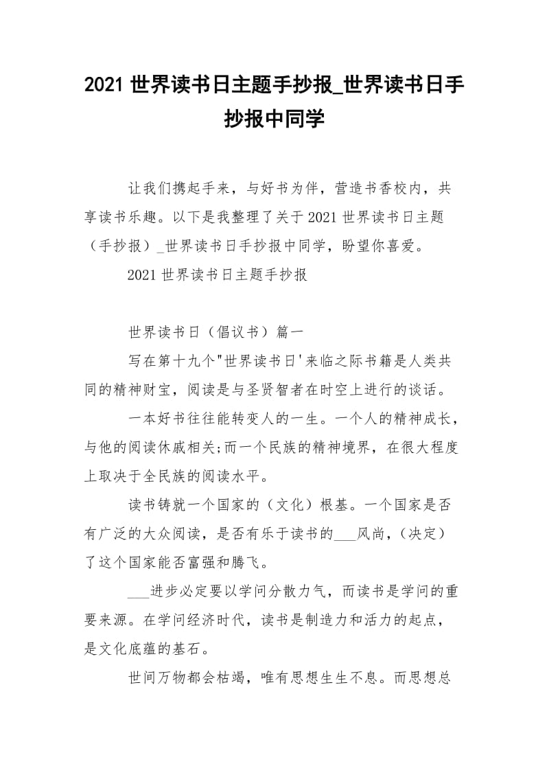 2021世界读书日主题手抄报_世界读书日手抄报中同学.docx_第1页