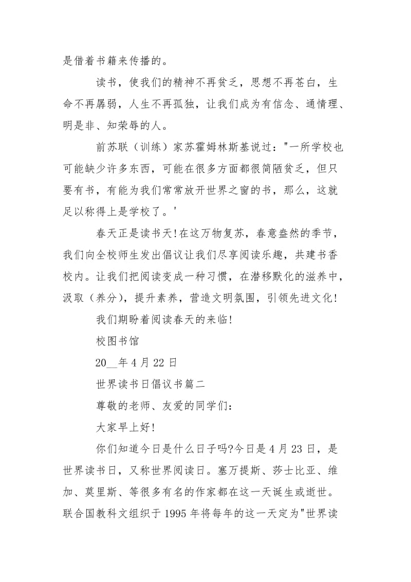 2021世界读书日主题手抄报_世界读书日手抄报中同学.docx_第2页