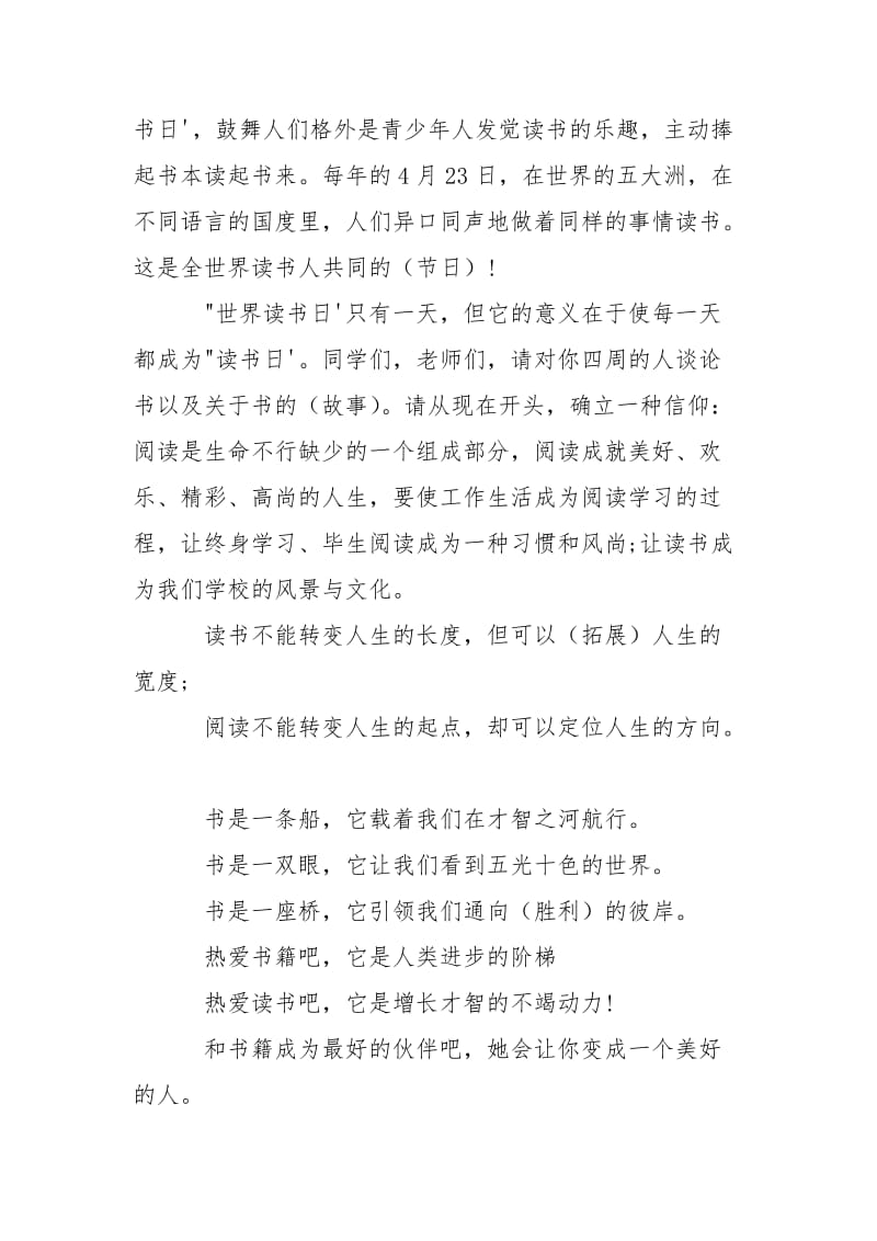 2021世界读书日主题手抄报_世界读书日手抄报中同学.docx_第3页