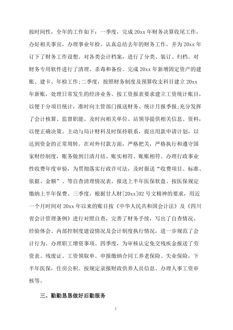 财务见习个人工作总结.docx_第2页