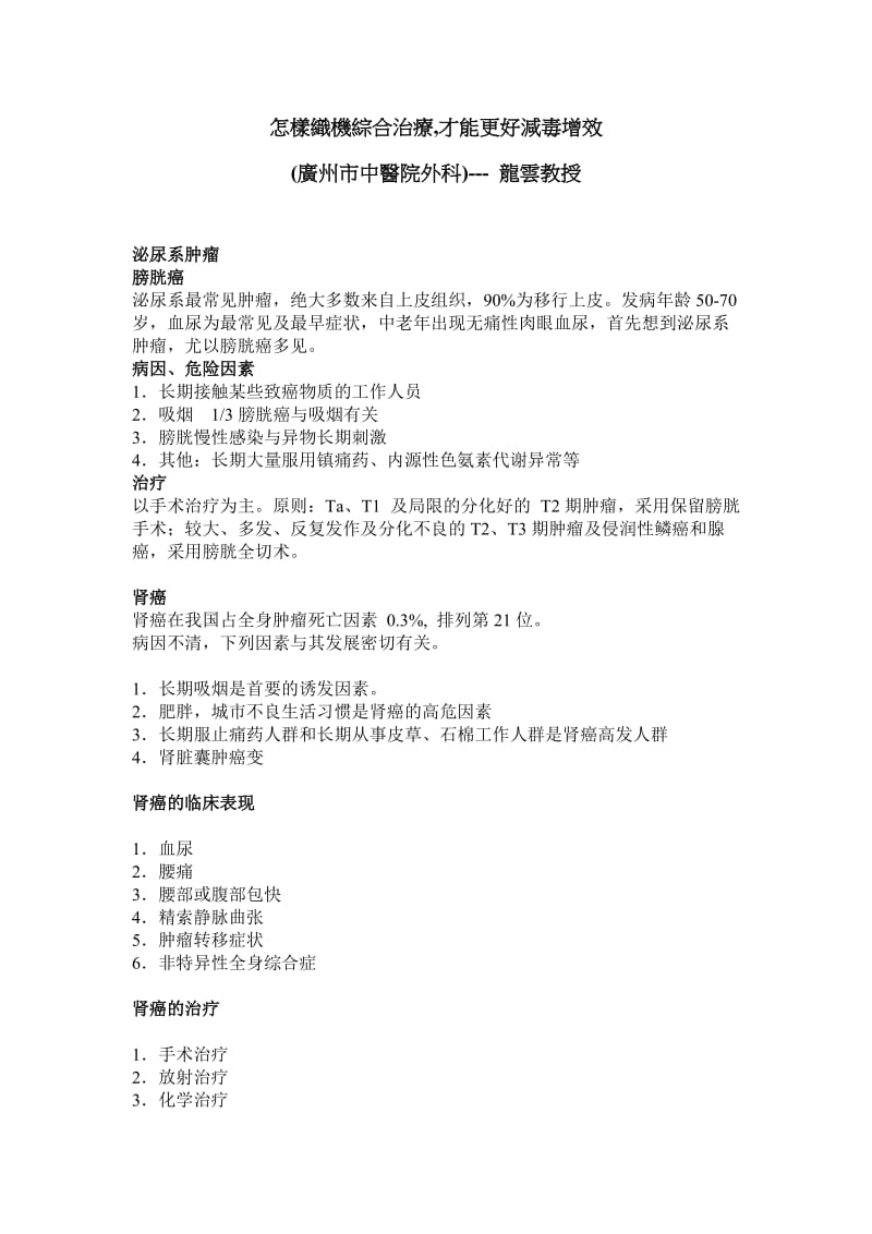 怎样织机综合治疗.doc_第1页