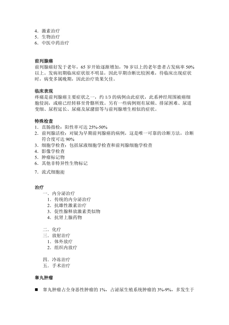 怎样织机综合治疗.doc_第2页