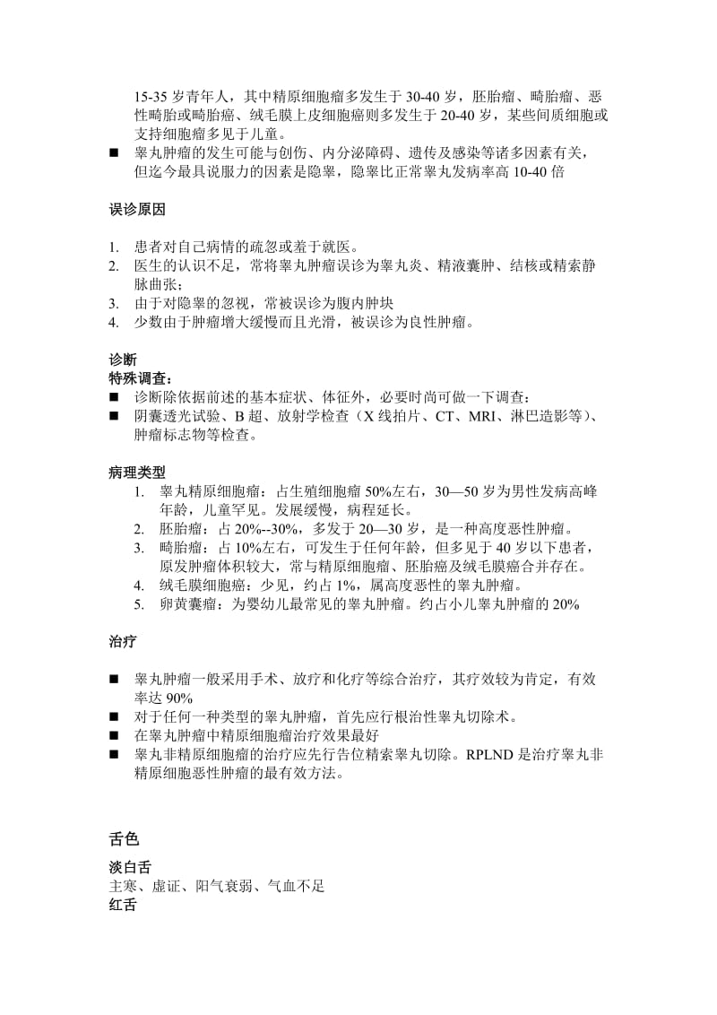 怎样织机综合治疗.doc_第3页