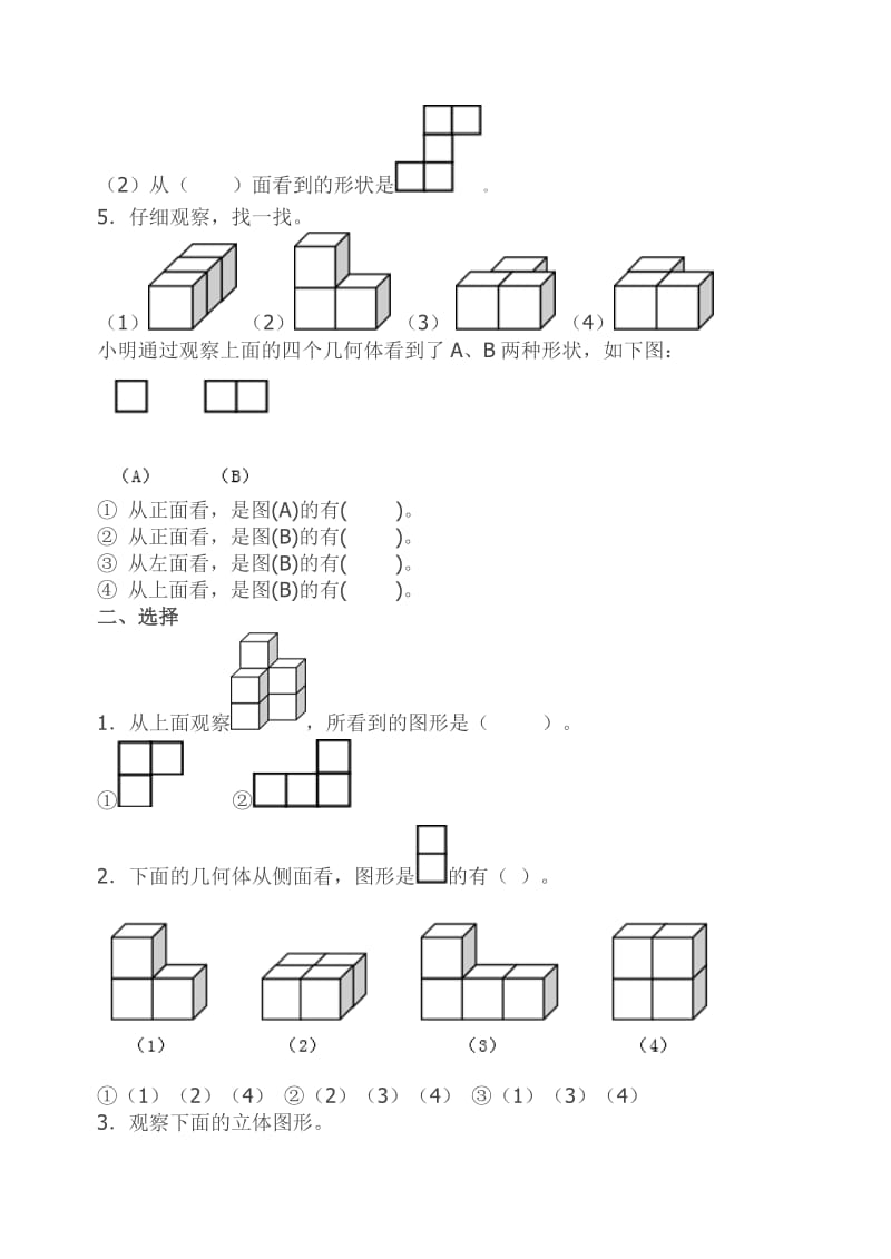 2015年人教版小学四年级下册数学第二单元《观察物体二》测试卷.doc_第2页