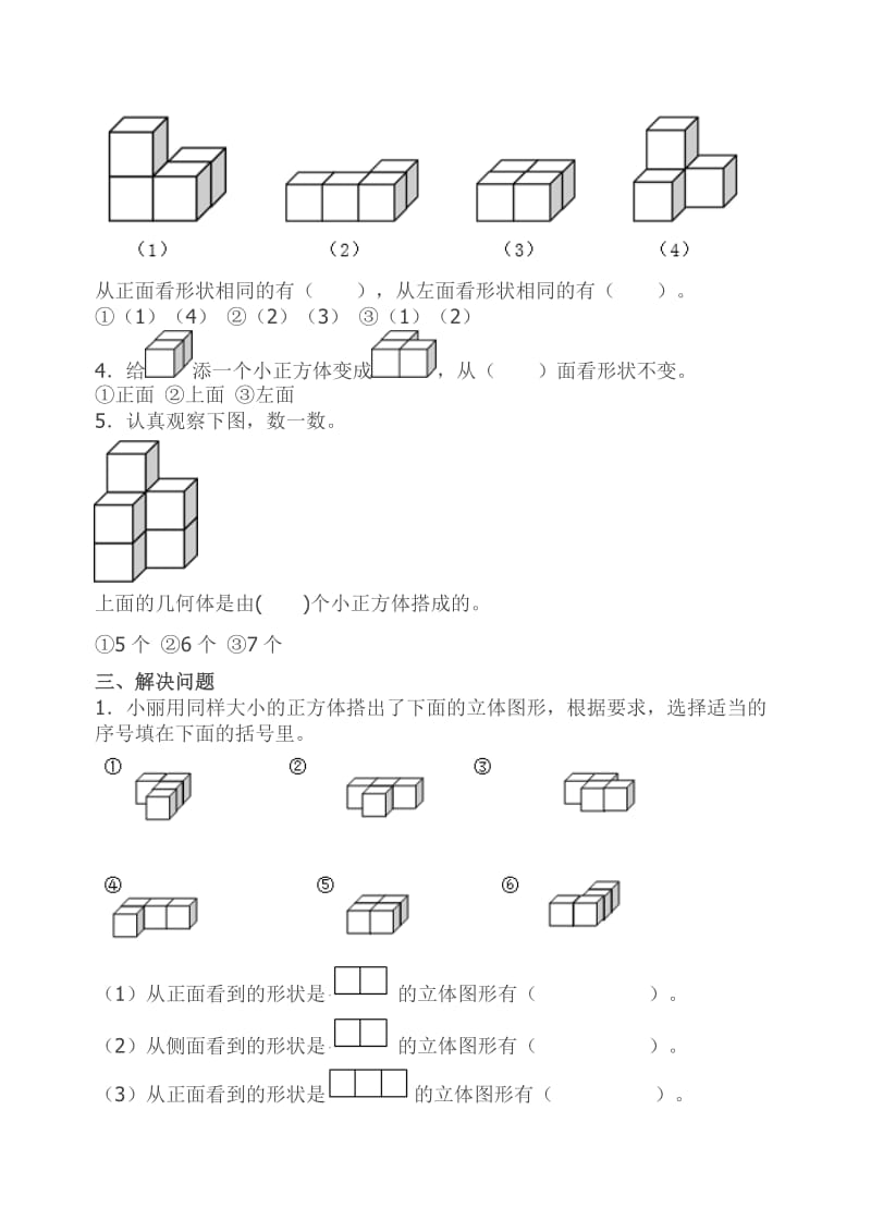 2015年人教版小学四年级下册数学第二单元《观察物体二》测试卷.doc_第3页