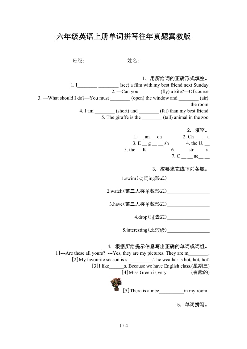 六年级英语上册单词拼写往年真题冀教版.doc_第1页