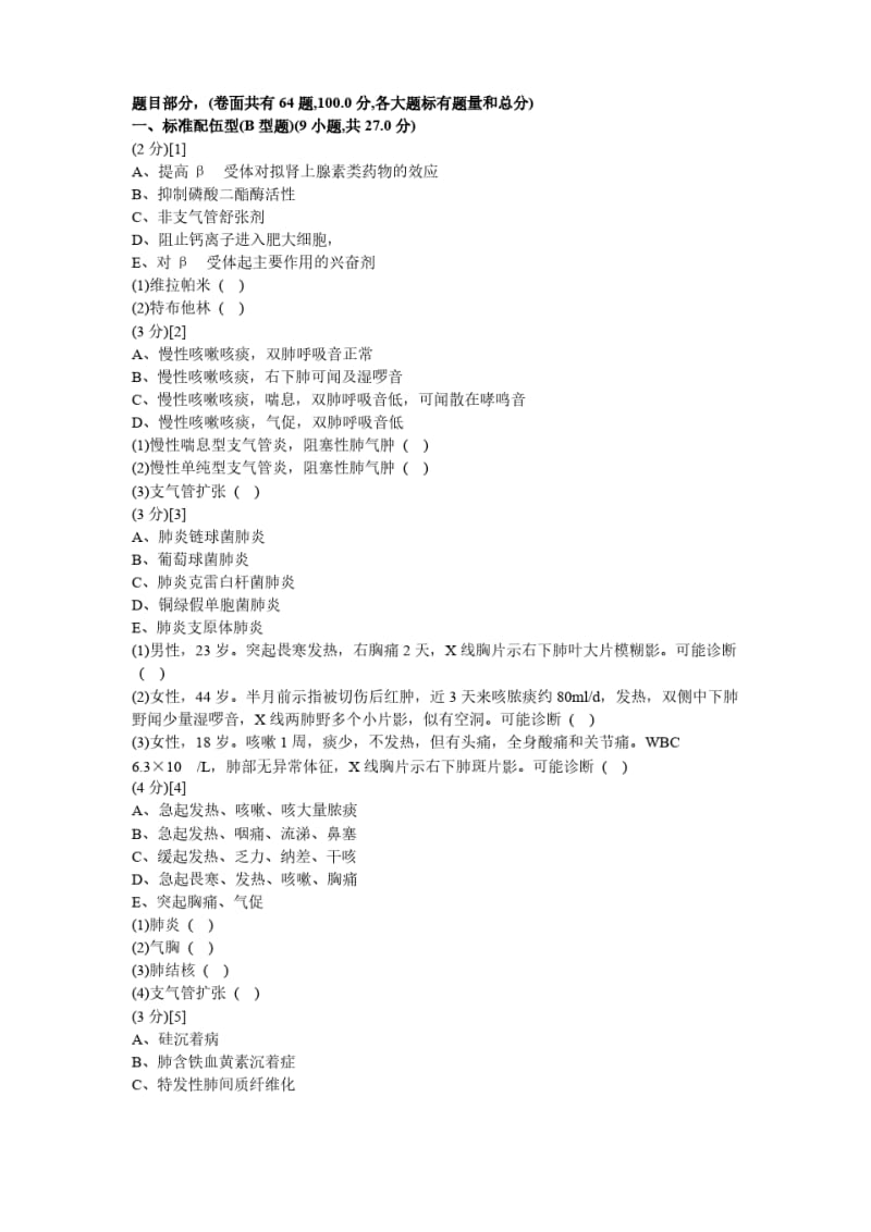 呼吸内科名词解释1.pdf_第1页