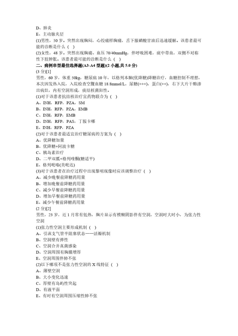 呼吸内科名词解释1.pdf_第3页