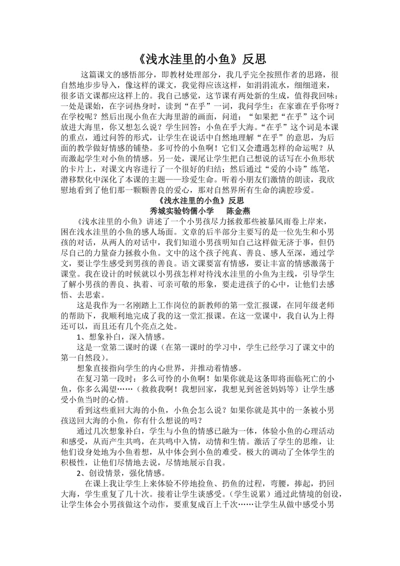 学习反思浅水洼里的小鱼.docx_第1页