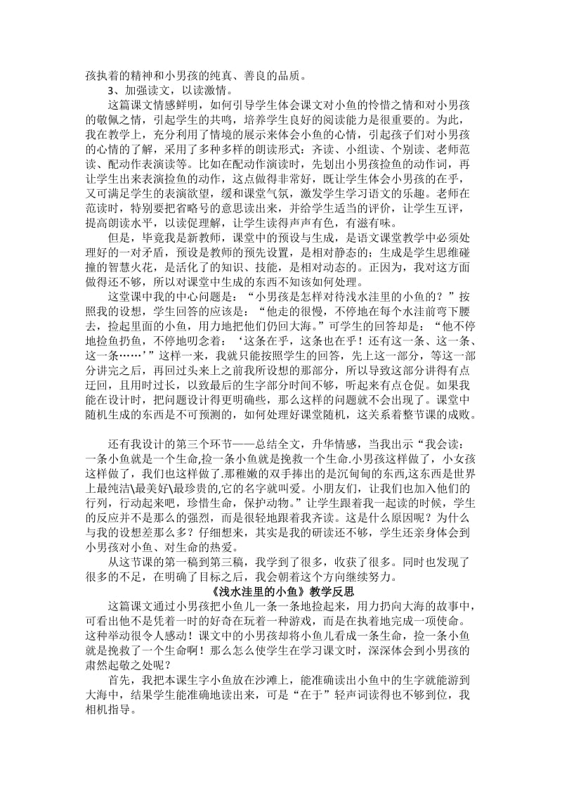 学习反思浅水洼里的小鱼.docx_第2页