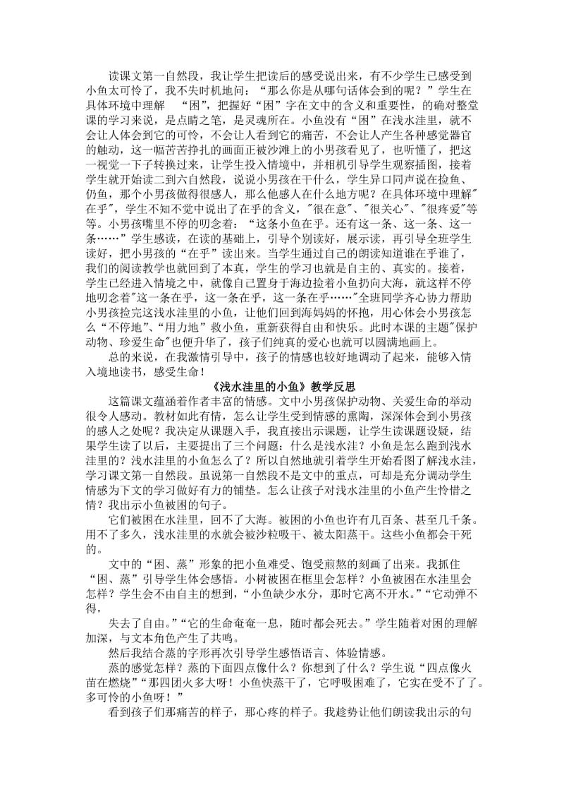 学习反思浅水洼里的小鱼.docx_第3页