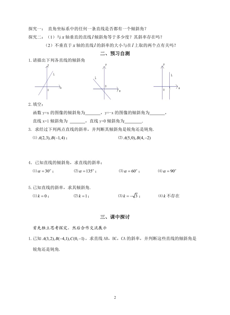 必修二 第三章.doc_第3页