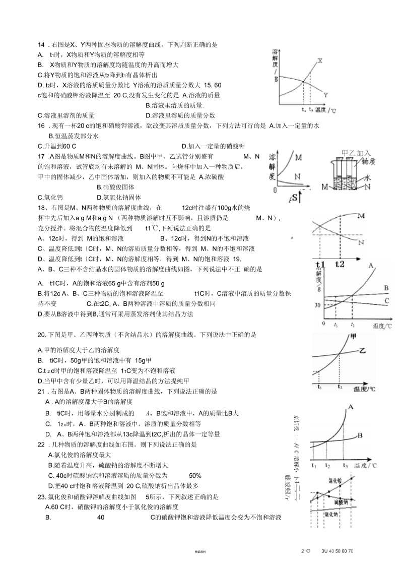 初中化学总复习《溶液》练习题.docx_第3页