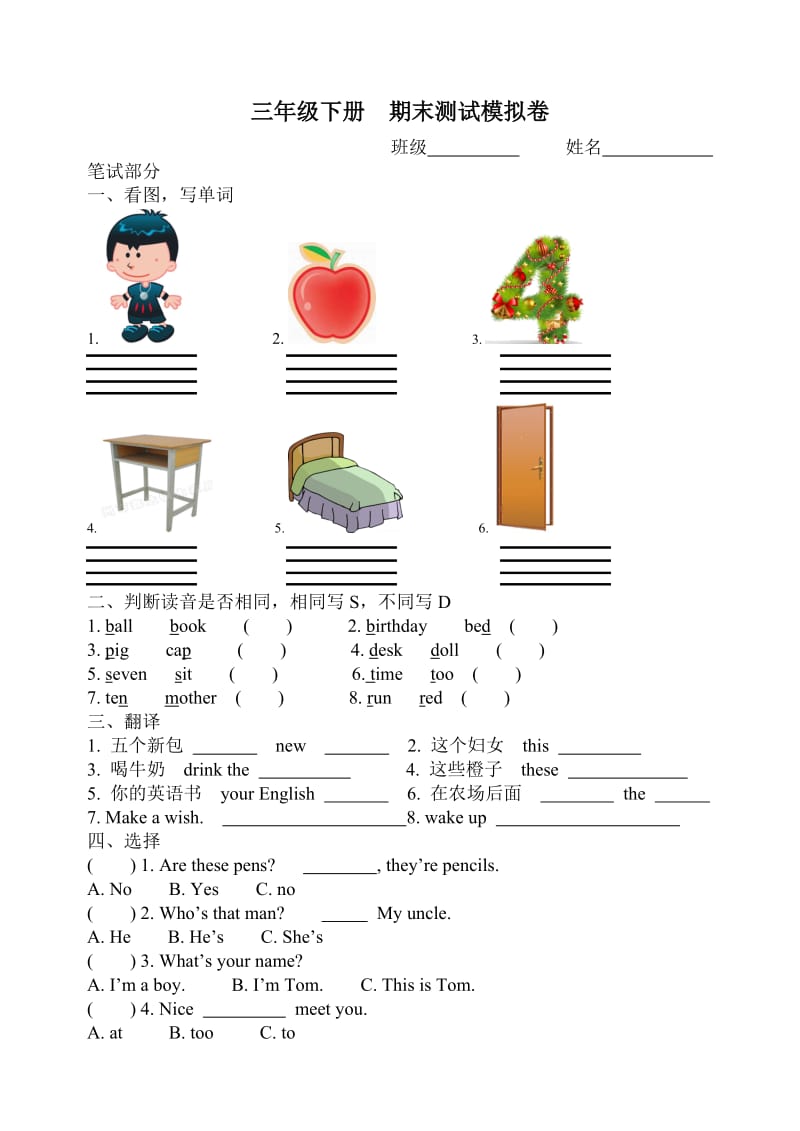 三年级下册期末测试模拟卷 (2).doc_第1页