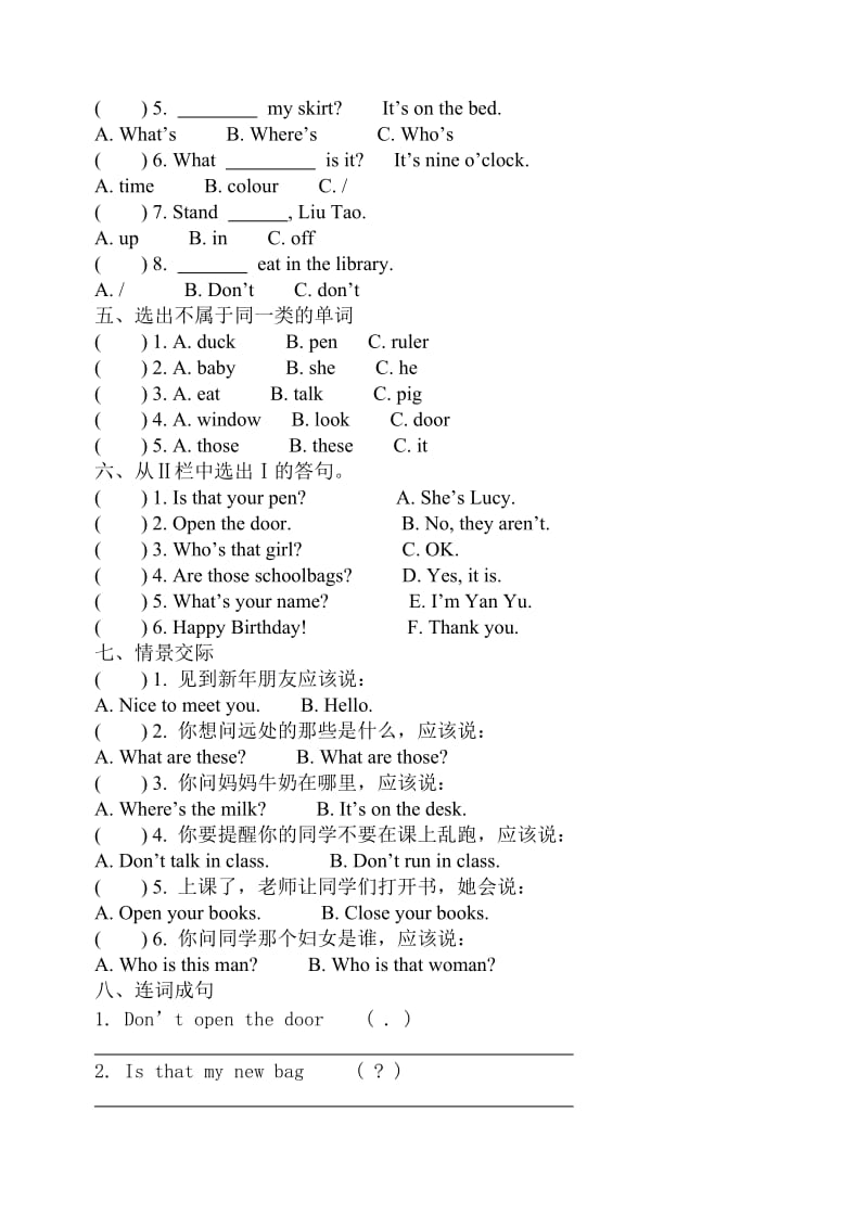 三年级下册期末测试模拟卷 (2).doc_第2页