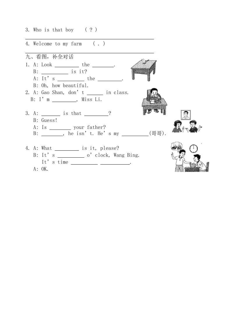 三年级下册期末测试模拟卷 (2).doc_第3页