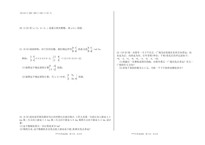 晓中七年级9月月考试卷.doc_第2页