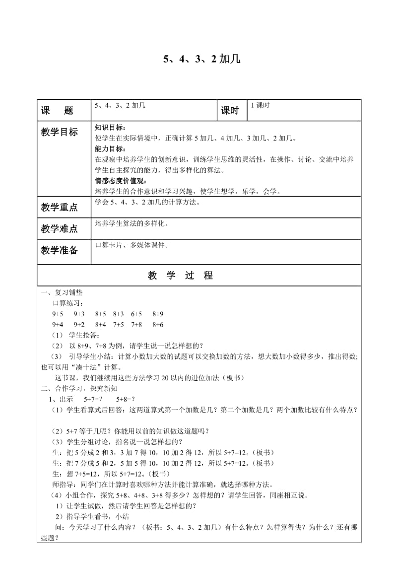 研修教案陈飞1.doc_第1页