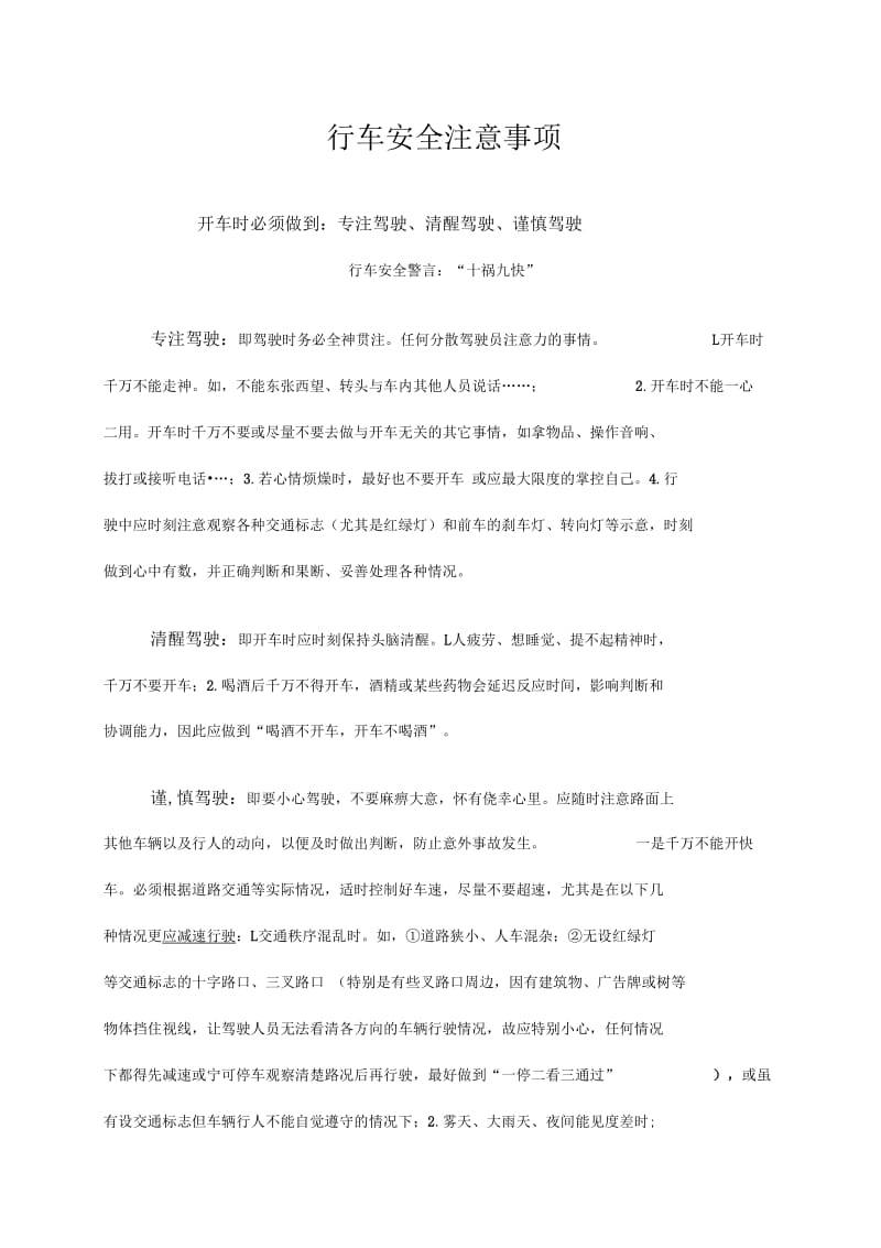 行车安全注意事项.docx_第2页