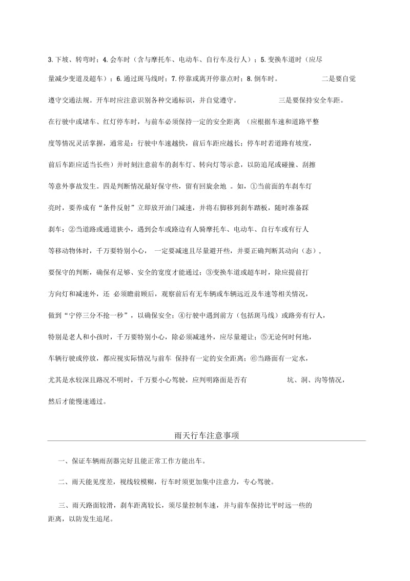 行车安全注意事项.docx_第3页