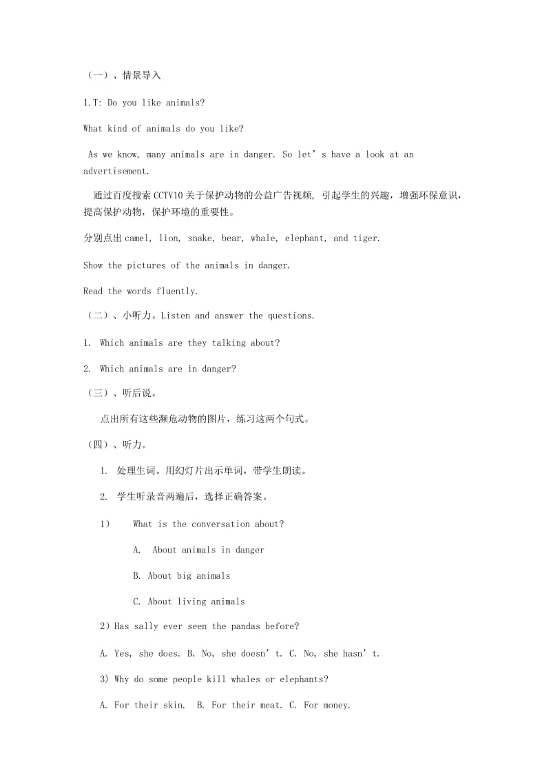 外研社英语教学案例.docx_第2页