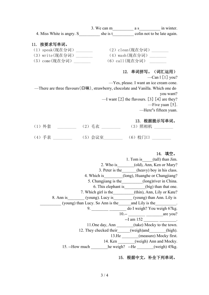 湘少版五年级英语上册单词拼写通用.doc_第3页