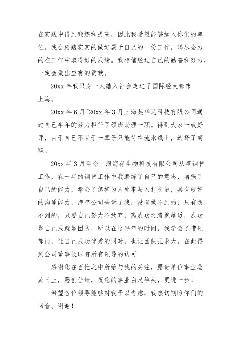 会计工作经验求职信.doc_第2页