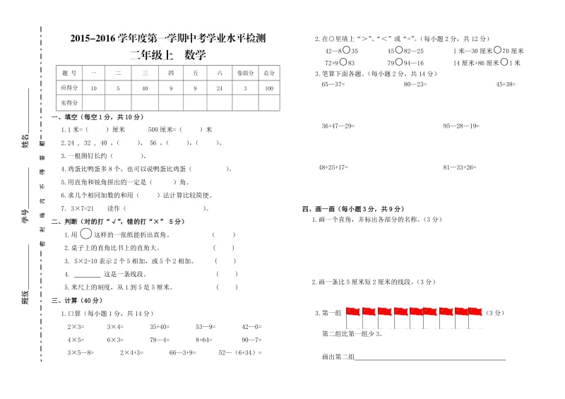 二年级上数学 (3).doc_第1页