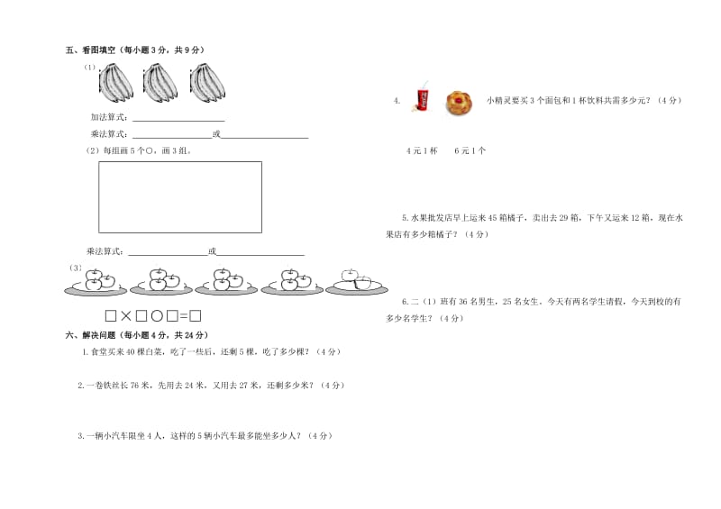 二年级上数学 (3).doc_第2页