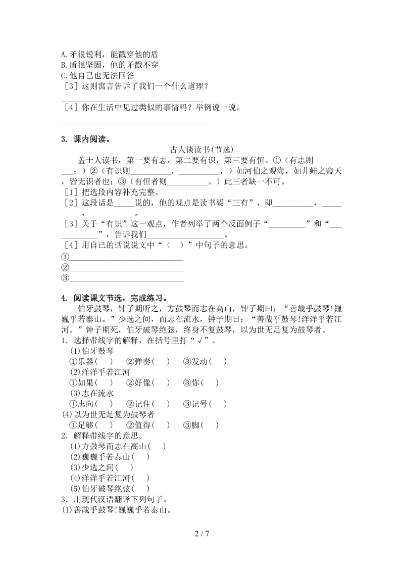 五年级语文上学期文言文阅读与理解复习针对练习部编版.doc_第2页