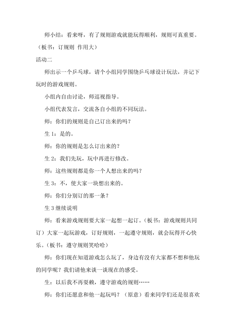 学生成长档案 (25).doc_第2页