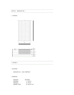 搅拌桩复合地基承载力计算算例.doc