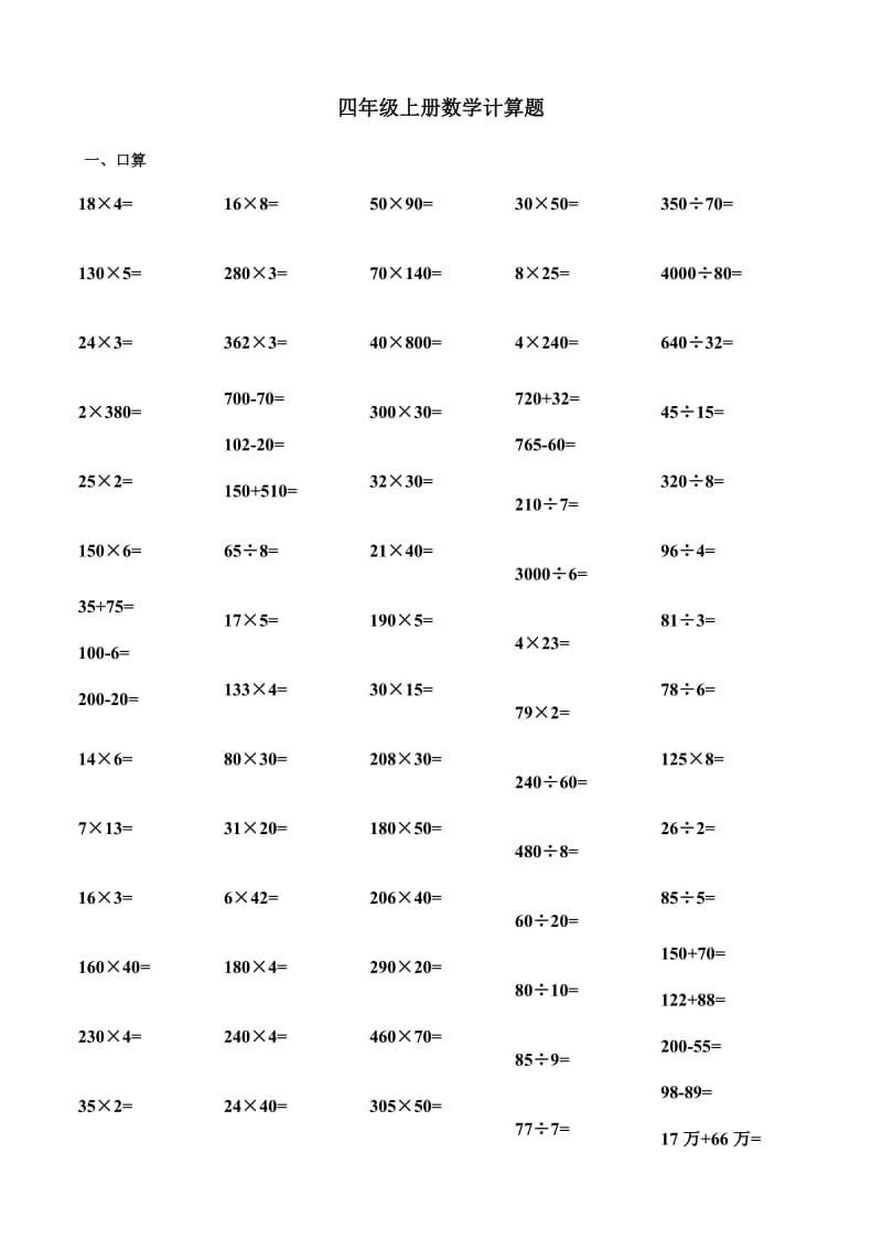 四年级上册数学计算题卡.doc_第1页