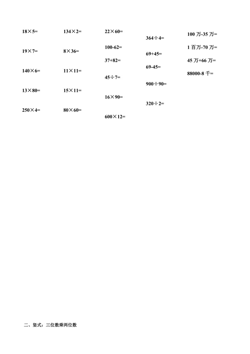 四年级上册数学计算题卡.doc_第2页