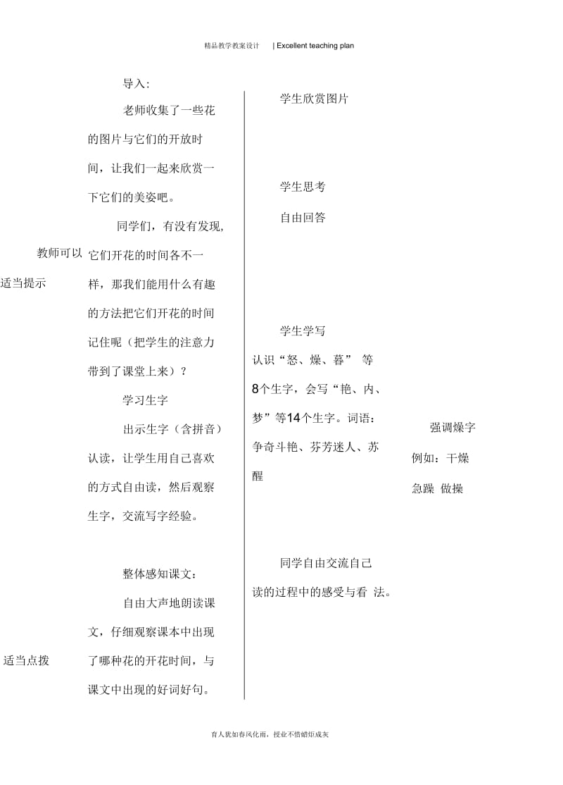 人教版三年级语文上册《花钟》教案新部编本.docx_第3页