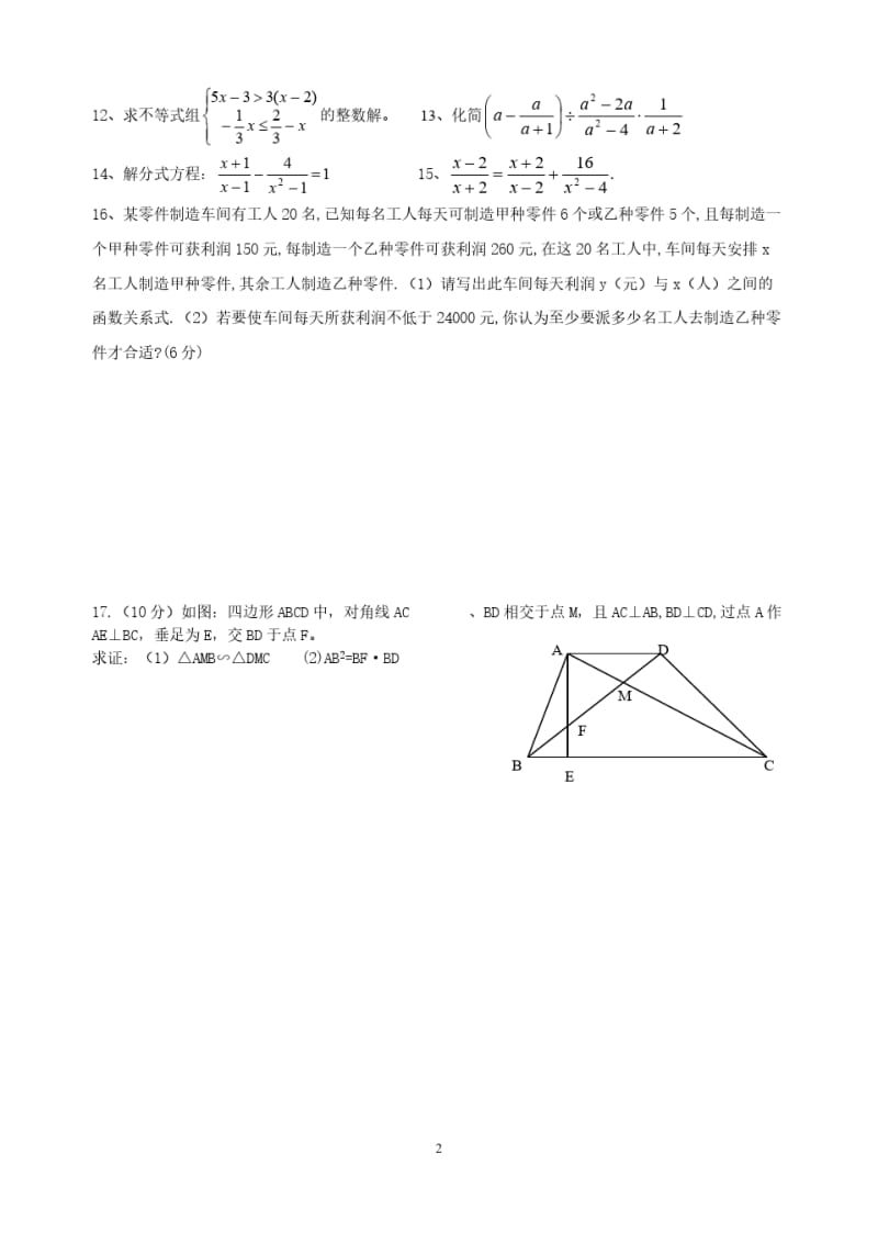 北师大版八年级数学下册能力进步题.pdf_第2页