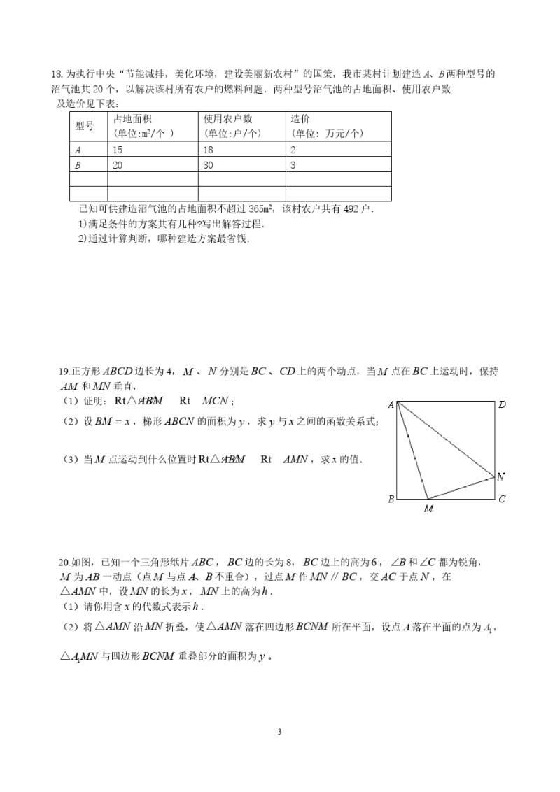 北师大版八年级数学下册能力进步题.pdf_第3页