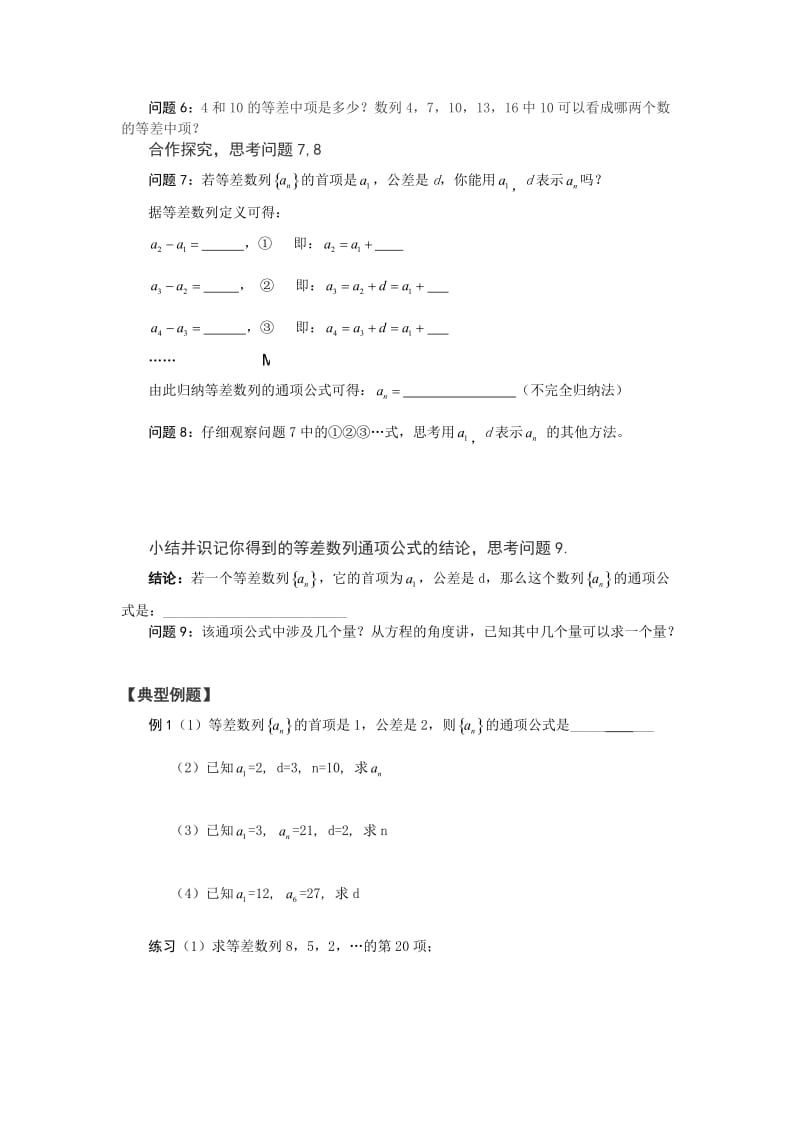 等差数列学案.doc_第2页