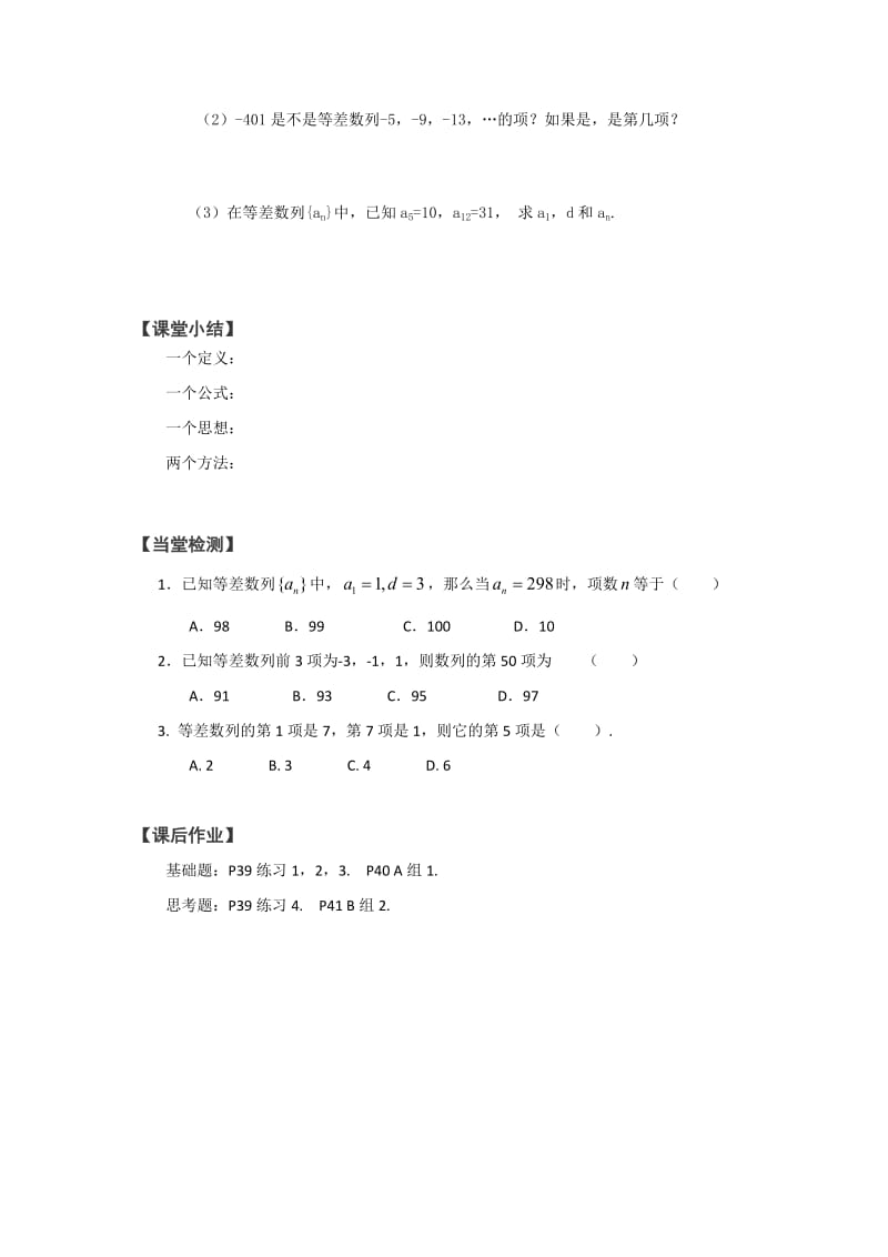 等差数列学案.doc_第3页