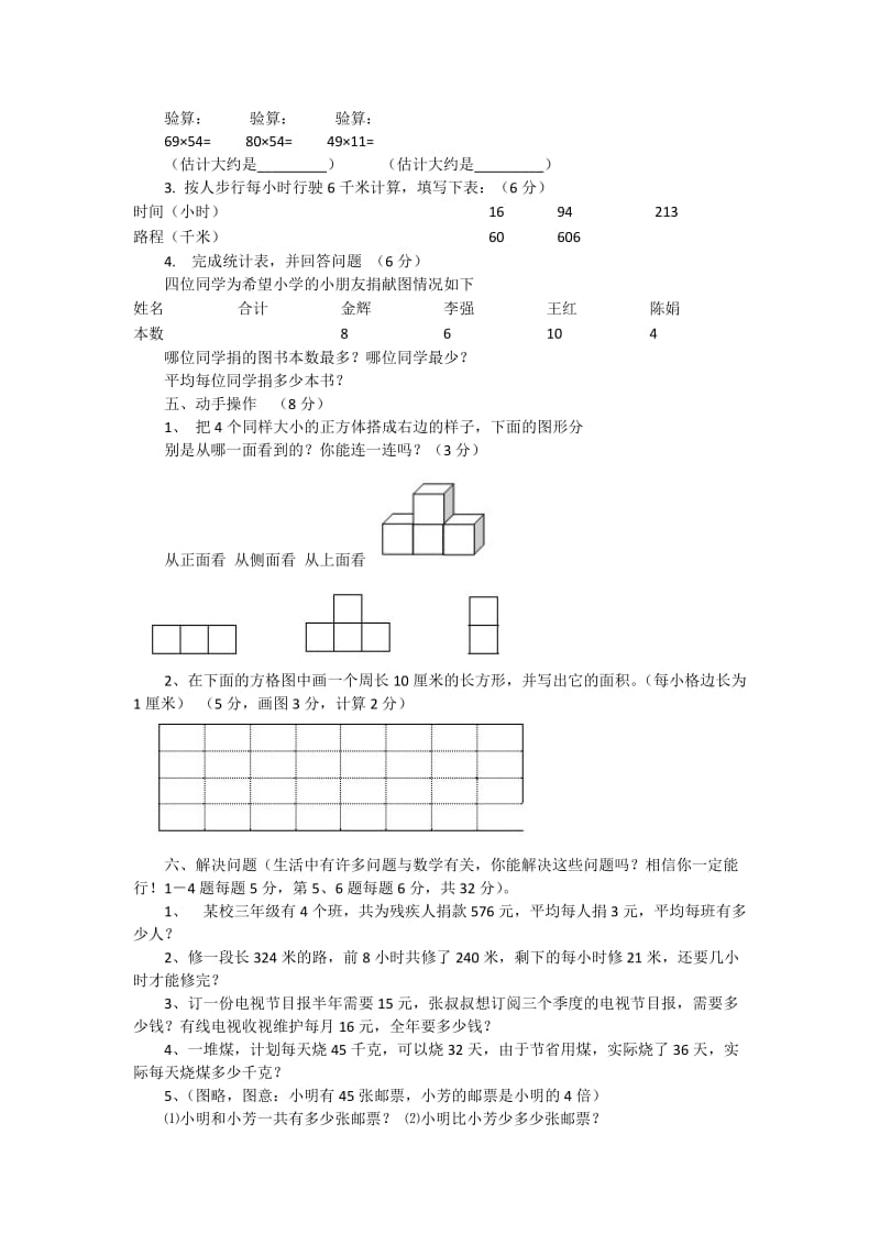 三年级数学期末模拟试卷 (2).docx_第2页