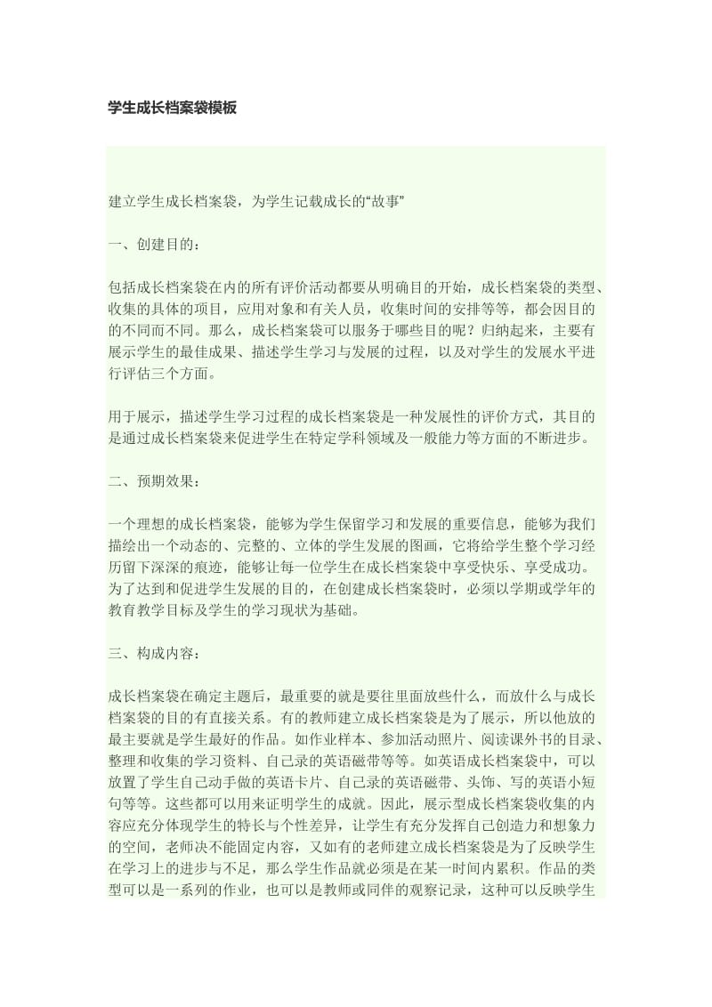 学生成长档案袋 (2).docx_第1页