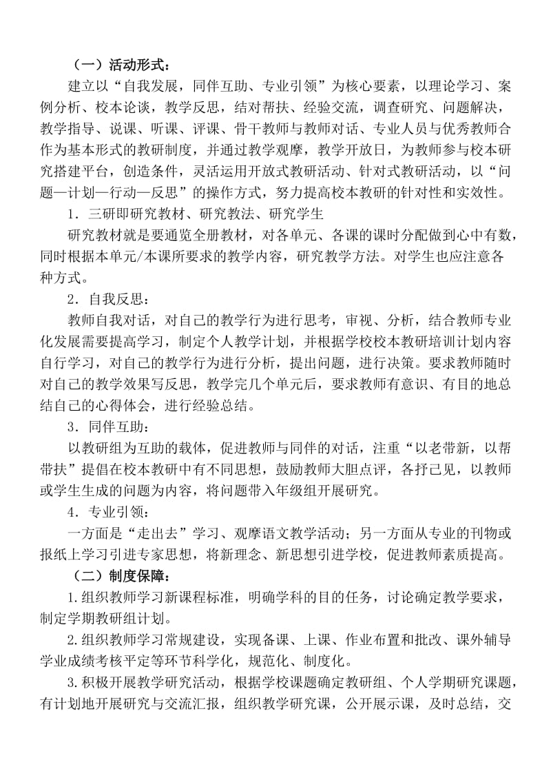 小学语文教师校本研修活动方案.docx_第2页