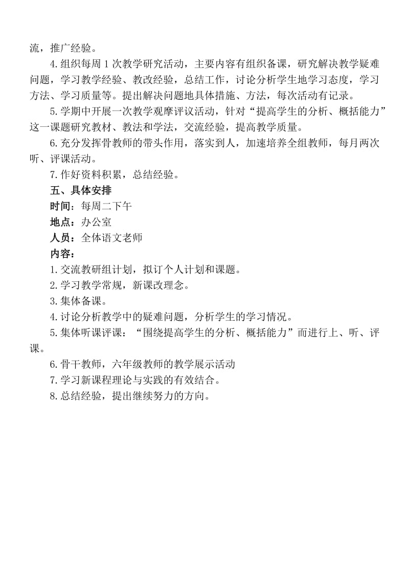 小学语文教师校本研修活动方案.docx_第3页