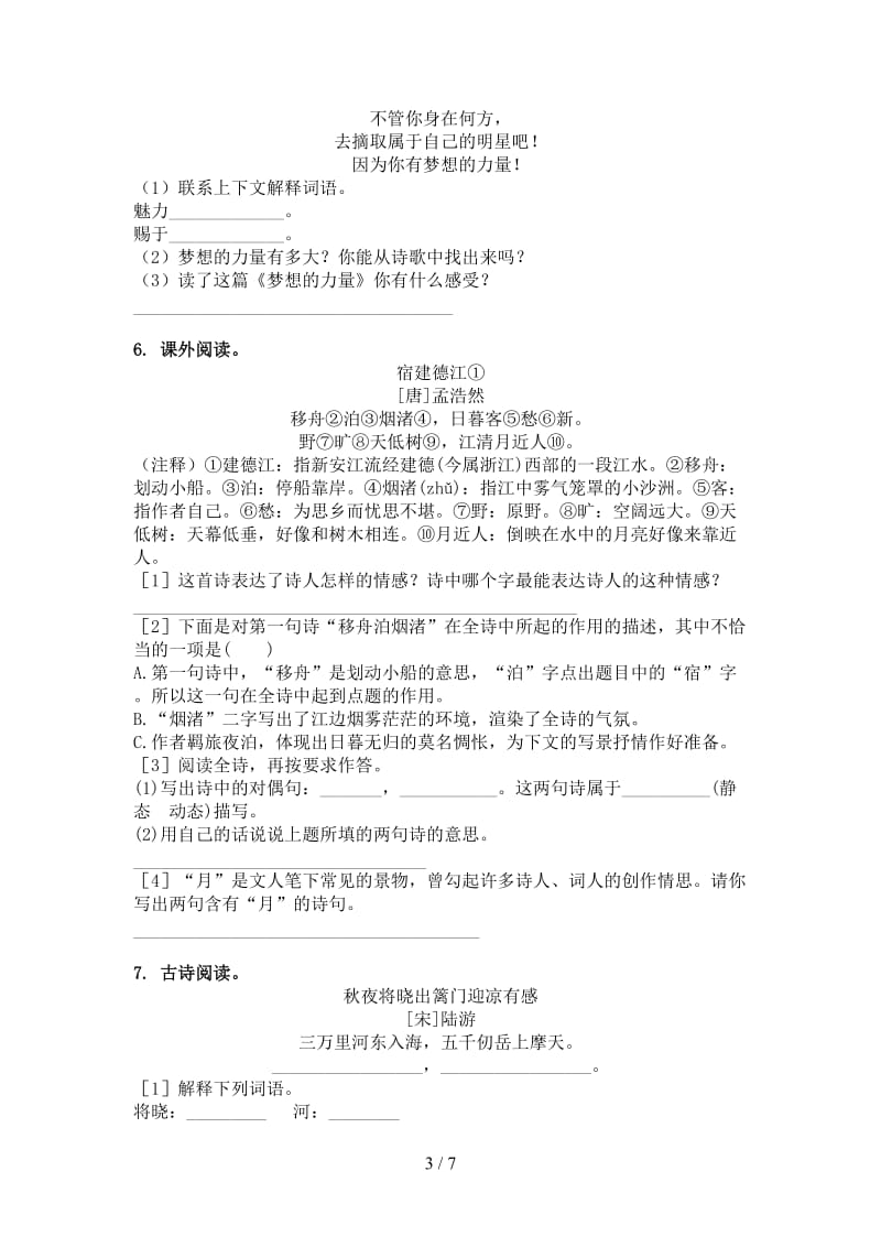 西师大版五年级语文上册古诗阅读与理解课堂知识练习题.doc_第3页