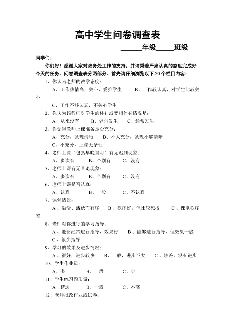 学生问卷调查表 (2).doc_第1页